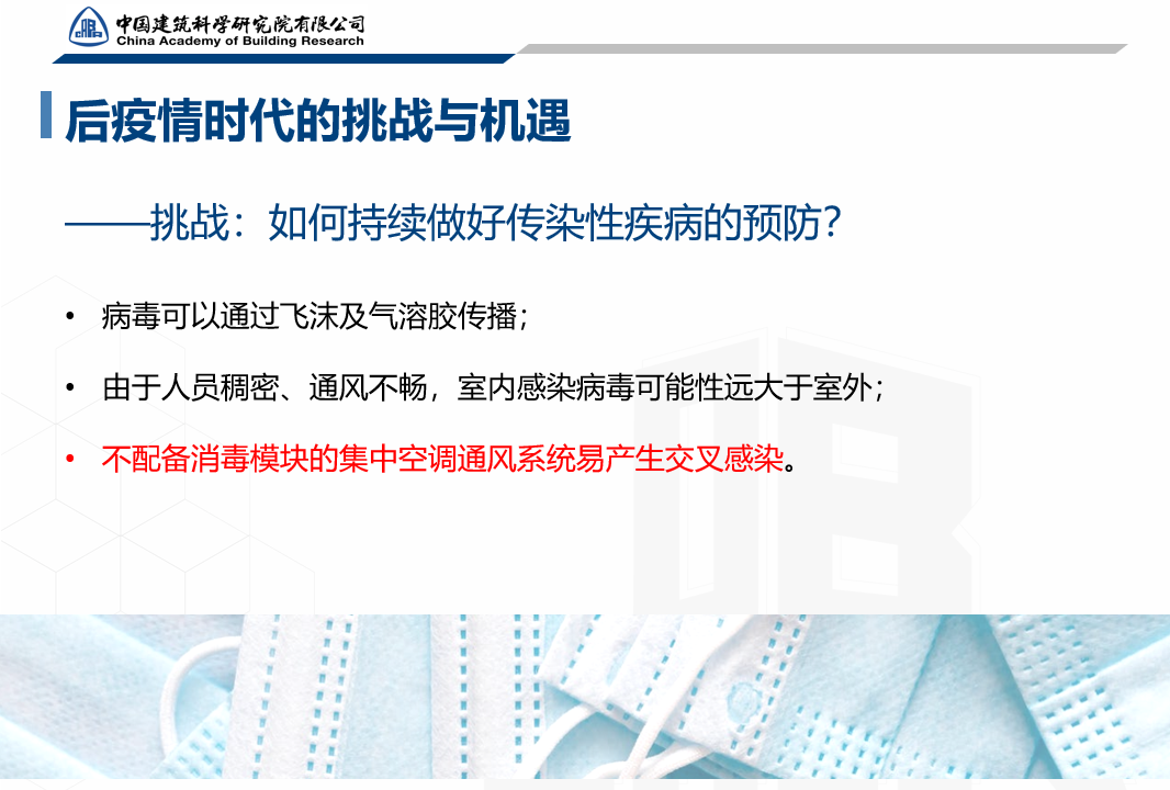 《建筑通风系统用空气净化消毒装置》正式开始实施!-2025第十届上海国际空气环境与净化技术展览会 AIRVENTEC CHINA 2025|工业环境展|室内空气展|空气展 《建筑通风系统用空气净化消毒装置》正式开始实施!-2025第十届上海国际空气环境与净化技术展览会 AIRVENTEC CHINA 2025|工业环境展|室内空气展|空气展