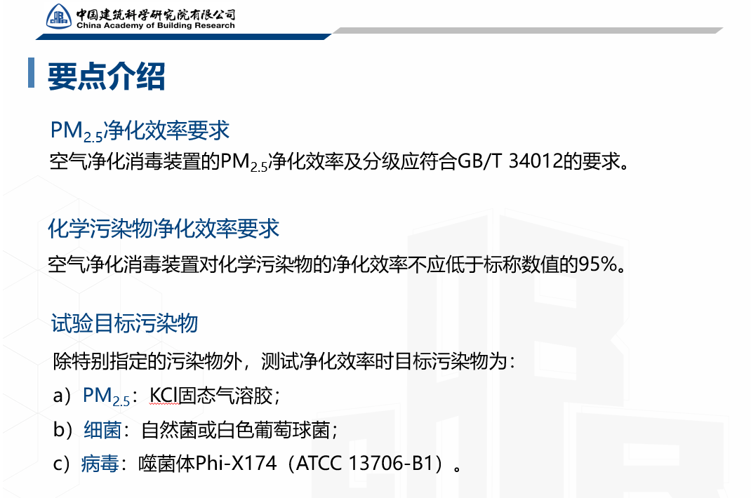 《建筑通风系统用空气净化消毒装置》正式开始实施!-2025第十届上海国际空气环境与净化技术展览会 AIRVENTEC CHINA 2025|工业环境展|室内空气展|空气展 《建筑通风系统用空气净化消毒装置》正式开始实施!-2025第十届上海国际空气环境与净化技术展览会 AIRVENTEC CHINA 2025|工业环境展|室内空气展|空气展