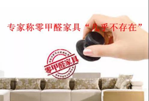 “零甲醛”家具大火 是营销噱头还是真材实料？