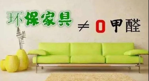 “零甲醛”家具大火 是营销噱头还是真材实料？