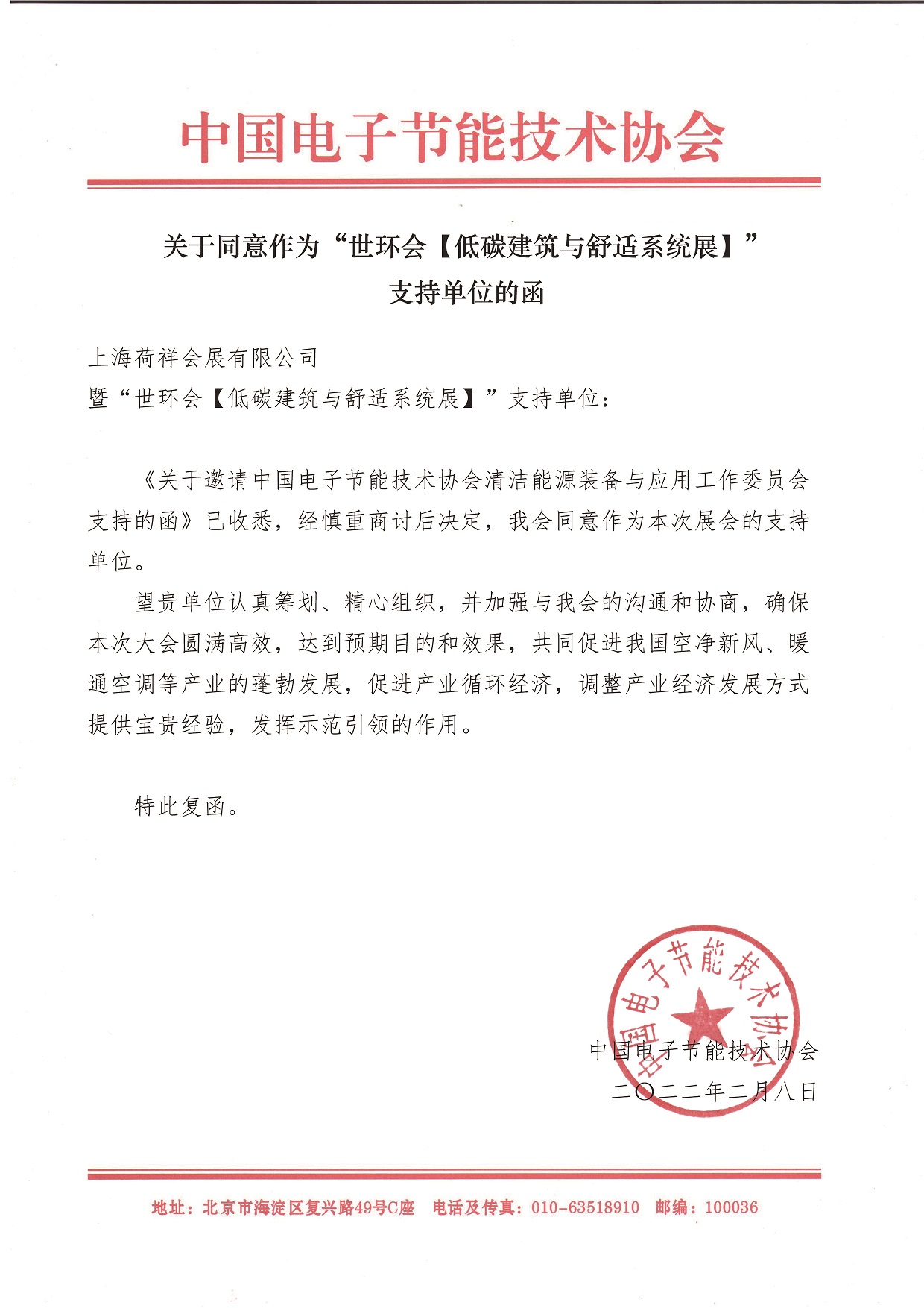 中国制冷产业联盟&中国电子节能技术协会成为“2022上海空气新风展”支持单位-2025第十届上海国际空气环境与净化技术展览会 AIRVENTEC CHINA 2025|工业环境展|室内空气展|空气展 中国制冷产业联盟&中国电子节能技术协会成为“2022上海空气新风展”支持单位-2025第十届上海国际空气环境与净化技术展览会 AIRVENTEC CHINA 2025|工业环境展|室内空气展|空气展
