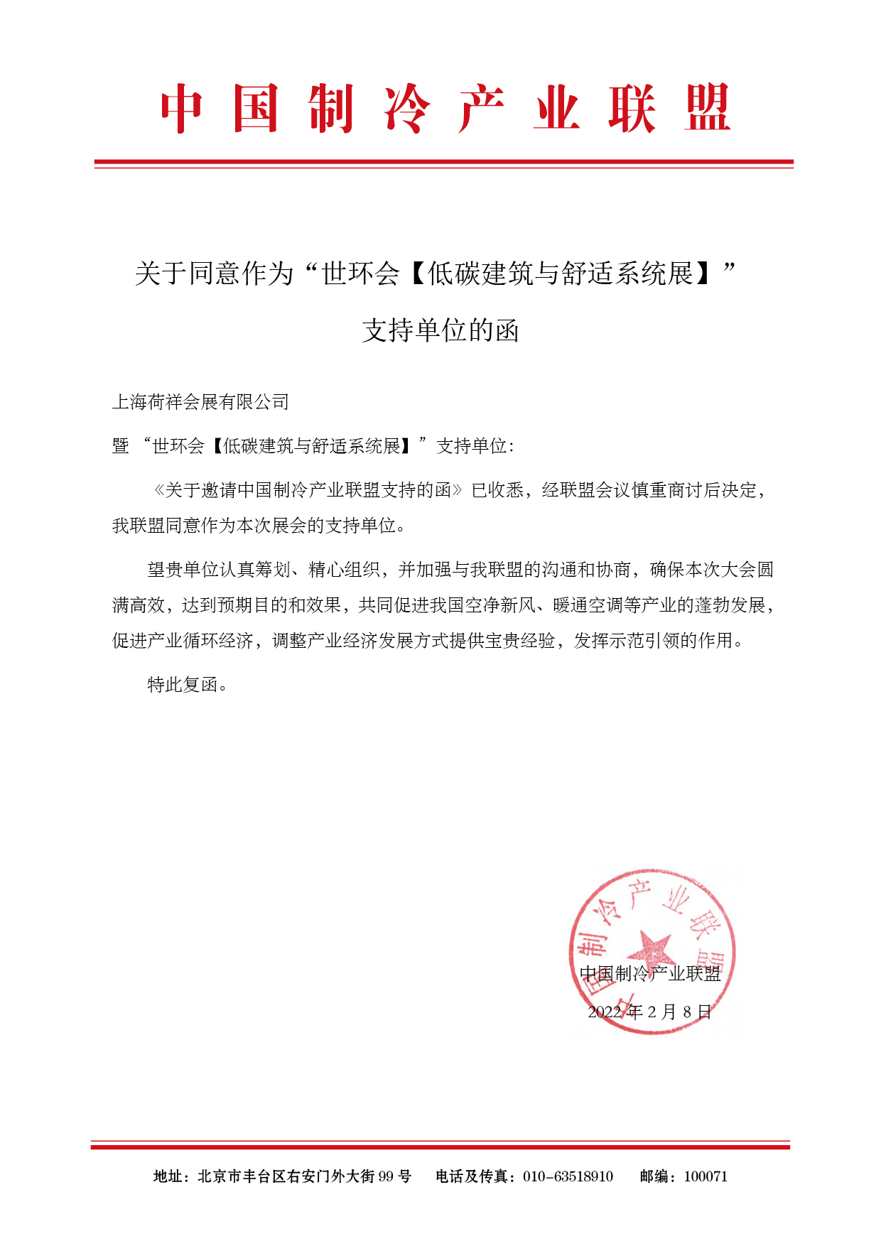 中国制冷产业联盟&中国电子节能技术协会成为“2022上海空气新风展”支持单位-2025第十届上海国际空气环境与净化技术展览会 AIRVENTEC CHINA 2025|工业环境展|室内空气展|空气展 中国制冷产业联盟&中国电子节能技术协会成为“2022上海空气新风展”支持单位-2025第十届上海国际空气环境与净化技术展览会 AIRVENTEC CHINA 2025|工业环境展|室内空气展|空气展