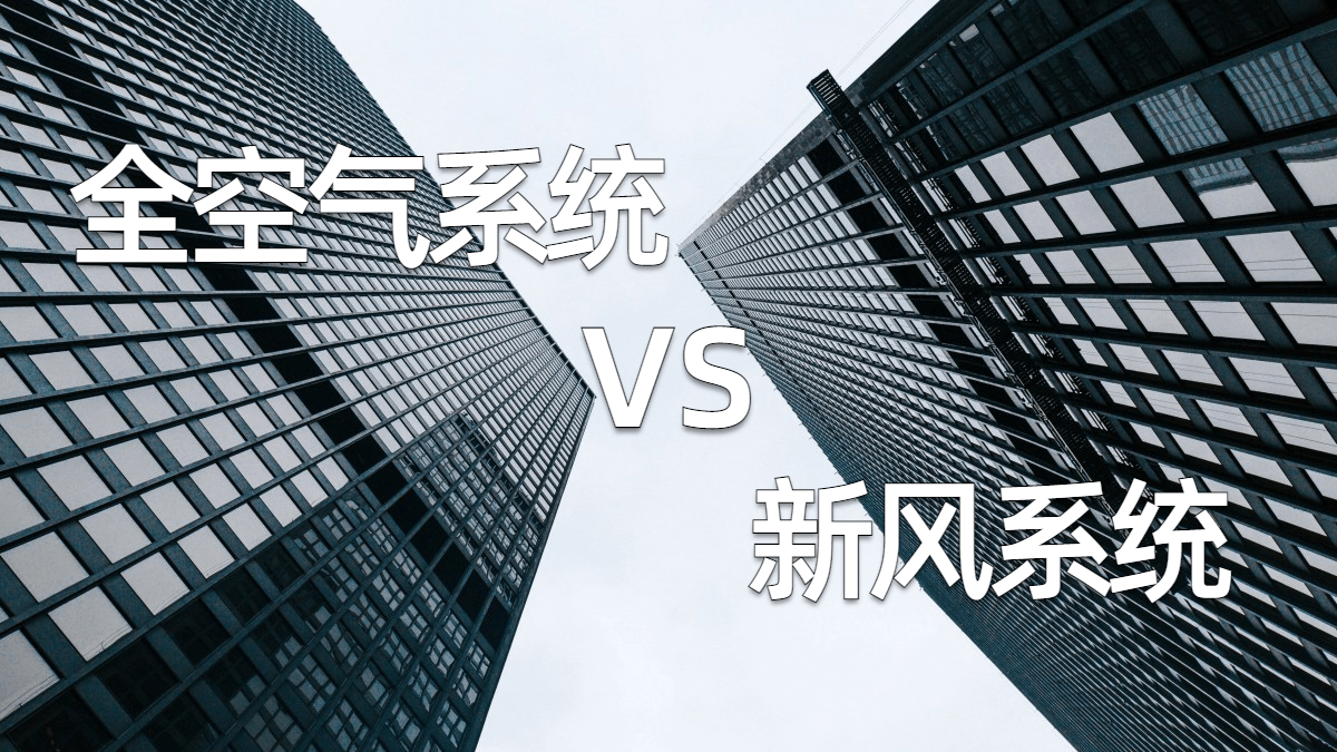 因通风系统造成多人感染?全新风系统助力疫情防控-2025第十届上海国际空气环境与净化技术展览会 AIRVENTEC CHINA 2025|工业环境展|室内空气展|空气展 因通风系统造成多人感染?全新风系统助力疫情防控-2025第十届上海国际空气环境与净化技术展览会 AIRVENTEC CHINA 2025|工业环境展|室内空气展|空气展