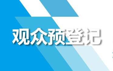 全球空净新风企业聚集地，免费登记开放中，万元红包等你领
