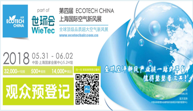 世环会系列展 ECOTECH CHINA 上海国际空气新风展 预登记倒计时，只要你来，不负时光不负你
