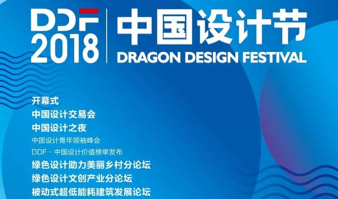 2018中国设计节被动式建筑分论坛即将召开