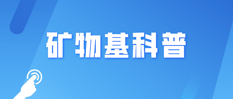 新兴的空气净化材料科普——矿物基