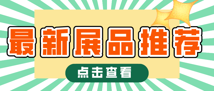 整机配件一网打尽！2021上海空气新风展全新展品推荐