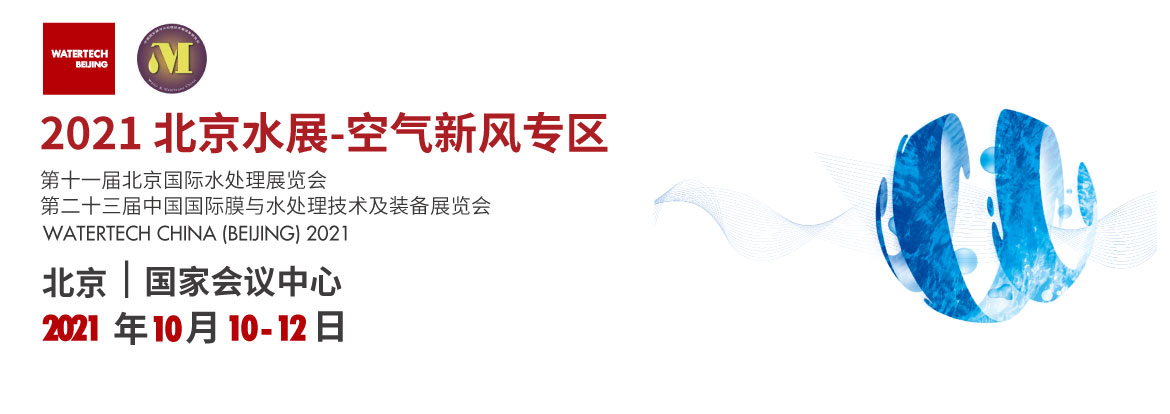北京专区-上海空气新风展 AIRVENTEC CHINA 2022.6.8-10新风系统 通风设备 空气净化