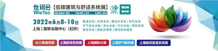 【预登记开启】2022上海空气新风展6月与您准时相约！-上海空气新风展 AIRVENTEC CHINA 2022.6.8-10新风系统 通风设备 空气净化