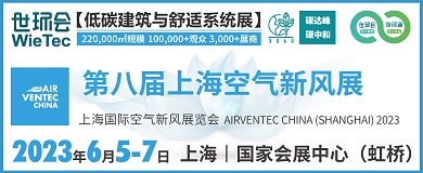 来年再会，2022上海空气新风展延期至明年6月-上海空气新风展 AIRVENTEC CHINA 2022.6.8-10新风系统 通风设备 空气净化