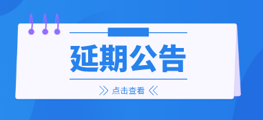 来年再会，2022上海空气新风展延期至明年6月