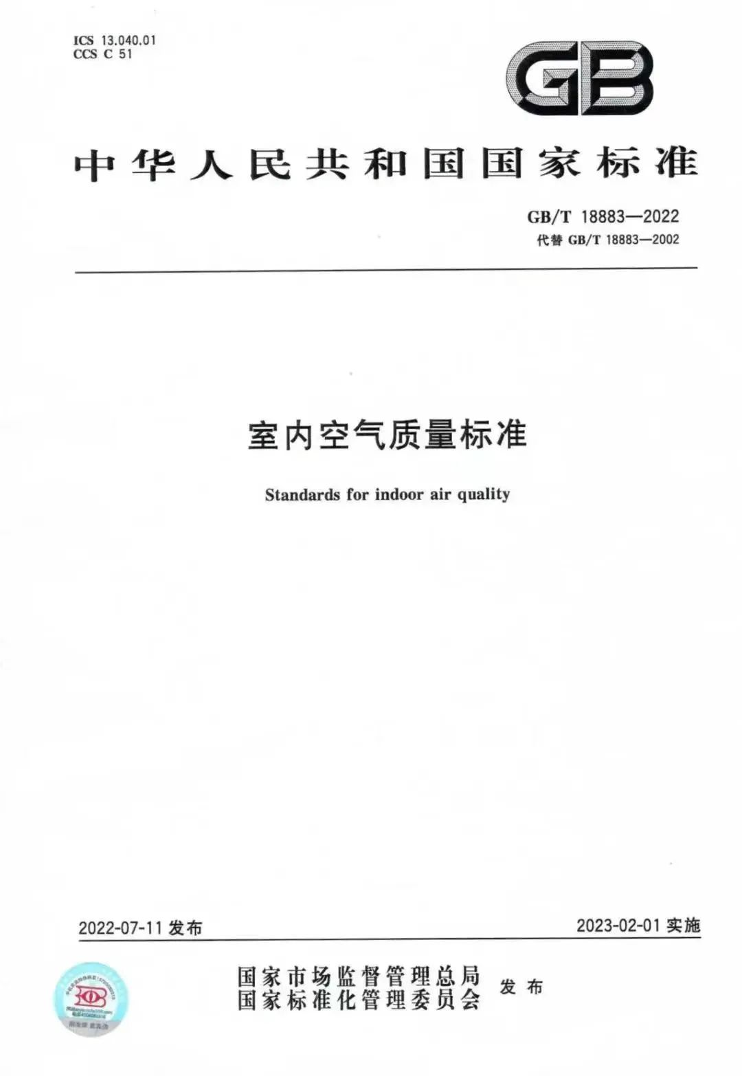 《室内空气质量标准》正式实施!-上海空气新风展 airventec china 2022.6.8-10新风系统 通风设备 空气净化 《室内空气质量标准》正式实施!-上海空气新风展 airventec china 2022.6.8-10新风系统 通风设备 空气净化