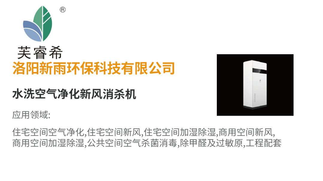 【展品推荐】开展倒计时优质展品抢先看!-2025第十届上海国际空气环境与净化技术展览会 AIRVENTEC CHINA 2025|工业环境展|室内空气展|空气展 【展品推荐】开展倒计时优质展品抢先看!-2025第十届上海国际空气环境与净化技术展览会 AIRVENTEC CHINA 2025|工业环境展|室内空气展|空气展