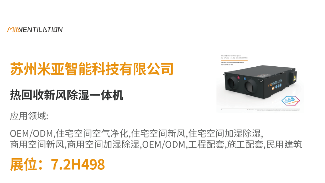 【展品推荐】开展倒计时优质展品抢先看!-2025第十届上海国际空气环境与净化技术展览会 AIRVENTEC CHINA 2025|工业环境展|室内空气展|空气展 【展品推荐】开展倒计时优质展品抢先看!-2025第十届上海国际空气环境与净化技术展览会 AIRVENTEC CHINA 2025|工业环境展|室内空气展|空气展