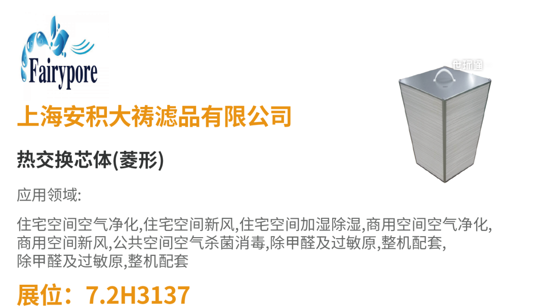 【展品推荐】开展倒计时优质展品抢先看!-2025第十届上海国际空气环境与净化技术展览会 AIRVENTEC CHINA 2025|工业环境展|室内空气展|空气展 【展品推荐】开展倒计时优质展品抢先看!-2025第十届上海国际空气环境与净化技术展览会 AIRVENTEC CHINA 2025|工业环境展|室内空气展|空气展