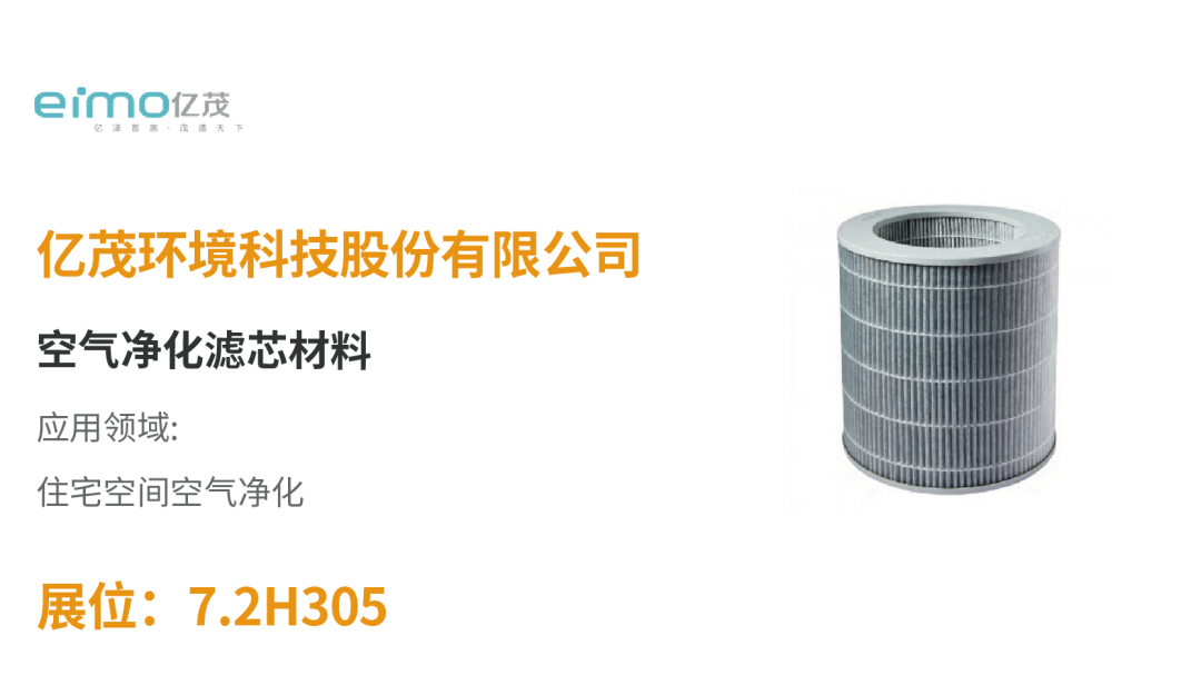 【展品推荐】开展倒计时优质展品抢先看!-2025第十届上海国际空气环境与净化技术展览会 AIRVENTEC CHINA 2025|工业环境展|室内空气展|空气展 【展品推荐】开展倒计时优质展品抢先看!-2025第十届上海国际空气环境与净化技术展览会 AIRVENTEC CHINA 2025|工业环境展|室内空气展|空气展