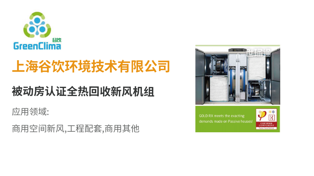 【展品推荐】开展倒计时优质展品抢先看!-2025第十届上海国际空气环境与净化技术展览会 AIRVENTEC CHINA 2025|工业环境展|室内空气展|空气展 【展品推荐】开展倒计时优质展品抢先看!-2025第十届上海国际空气环境与净化技术展览会 AIRVENTEC CHINA 2025|工业环境展|室内空气展|空气展