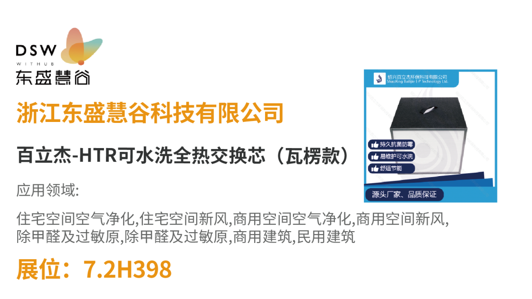 【展品推荐】开展倒计时优质展品抢先看!-上海空气新风展 AIRVENTEC CHINA 2022.6.8-10新风系统 通风设备 空气净化 【展品推荐】开展倒计时优质展品抢先看!-上海空气新风展 AIRVENTEC CHINA 2022.6.8-10新风系统 通风设备 空气净化