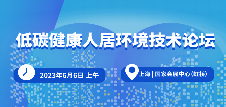 【会议预告】大咖云集,共襄盛会!第八届上海空气新风展会议精彩亮点抢先看!-第九届上海国际空气新风展览会 AIRVENTEC CHINA 2024|新风展|净化展|室内空气展 【会议预告】大咖云集,共襄盛会!第八届上海空气新风展会议精彩亮点抢先看!-第九届上海国际空气新风展览会 AIRVENTEC CHINA 2024|新风展|净化展|室内空气展
