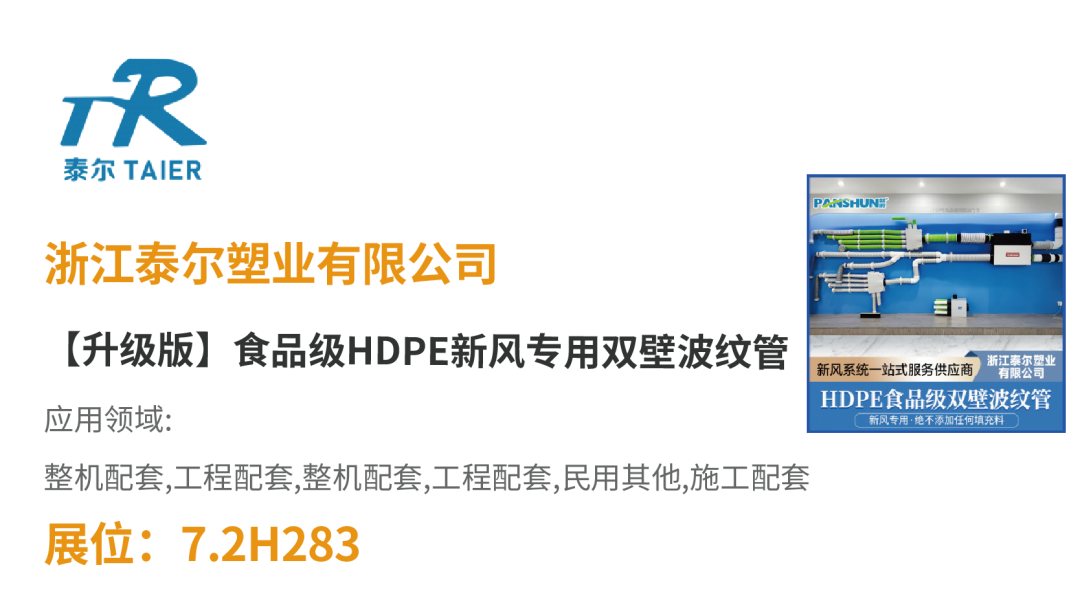 【展品推荐】开展倒计时优质展品抢先看!-2025第十届上海国际空气环境与净化技术展览会 AIRVENTEC CHINA 2025|工业环境展|室内空气展|空气展 【展品推荐】开展倒计时优质展品抢先看!-2025第十届上海国际空气环境与净化技术展览会 AIRVENTEC CHINA 2025|工业环境展|室内空气展|空气展
