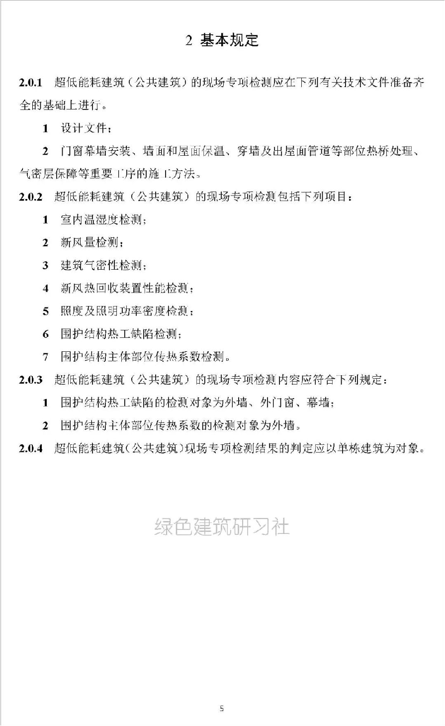 【上海】《超低能耗建筑项目第三方测评机构管理办法（试行）》出台-第九届上海国际空气新风展览会 AIRVENTEC CHINA 2024|新风展|净化展|室内空气展