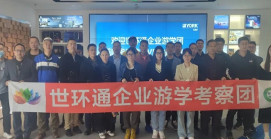 空气净化展|【世环通企业游学】第六期·夏普&约克VRF|心怀梦想，才能向上生长