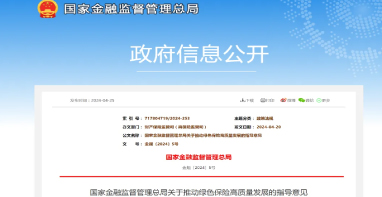新风展|发展绿色建筑性能保险、超低能耗建筑性能保险——国家金融监管总局指导意见