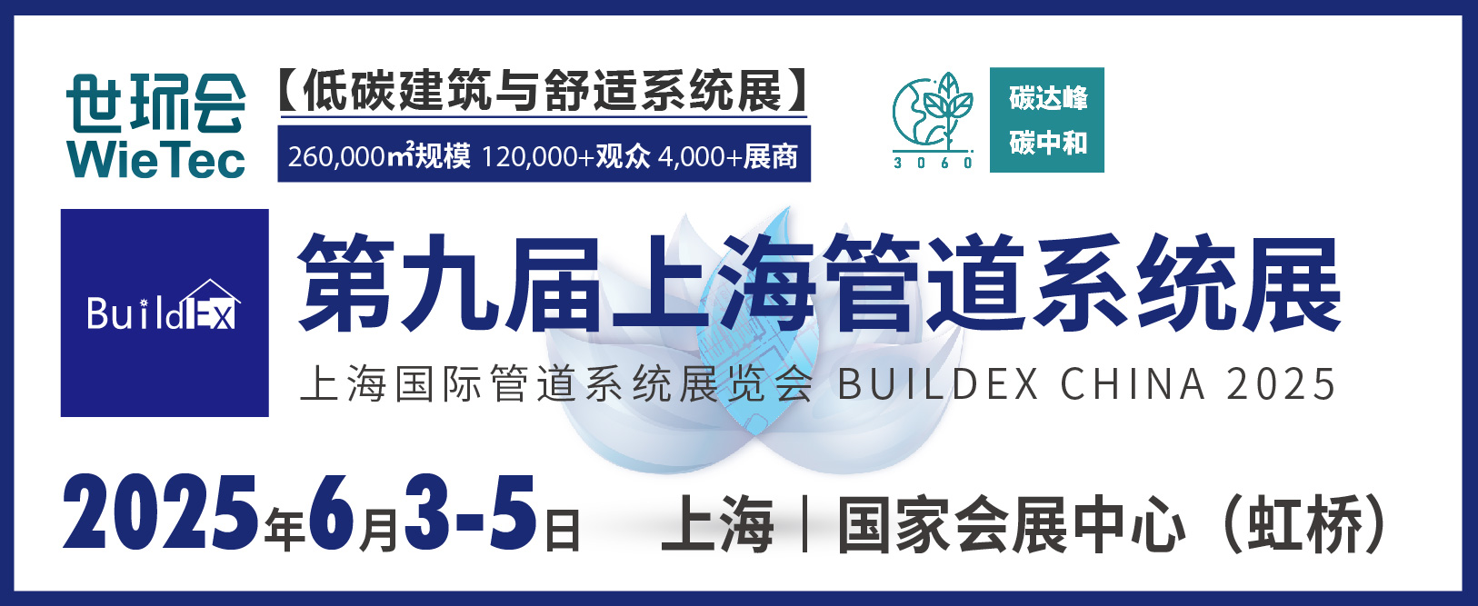 上海建筑管道与给排水展