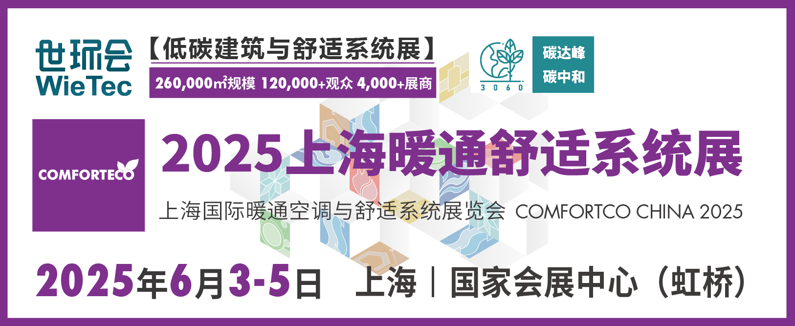 上海舒适系统展