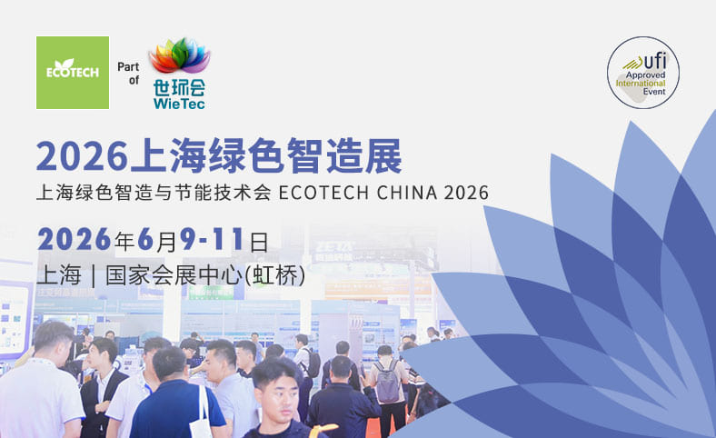 上海绿色智造展